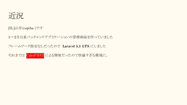 Laravel 5.1 LTSでサービスを作る