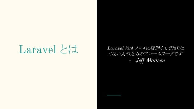 Laravel 5.1 LTSでサービスを作る