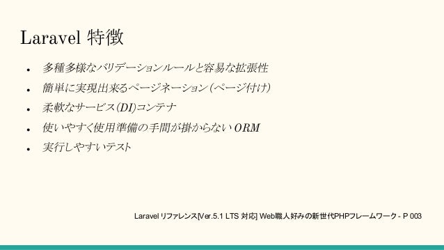 Laravel 5.1 LTSでサービスを作る