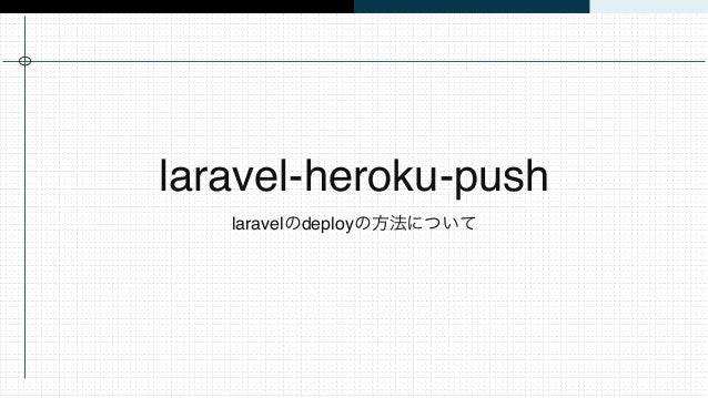 Laravel heroku-push