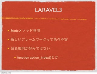 Laravel4 Happy Hacking