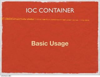 IOC CONTAINER
Basic Usage
13年5月29日水曜日
 