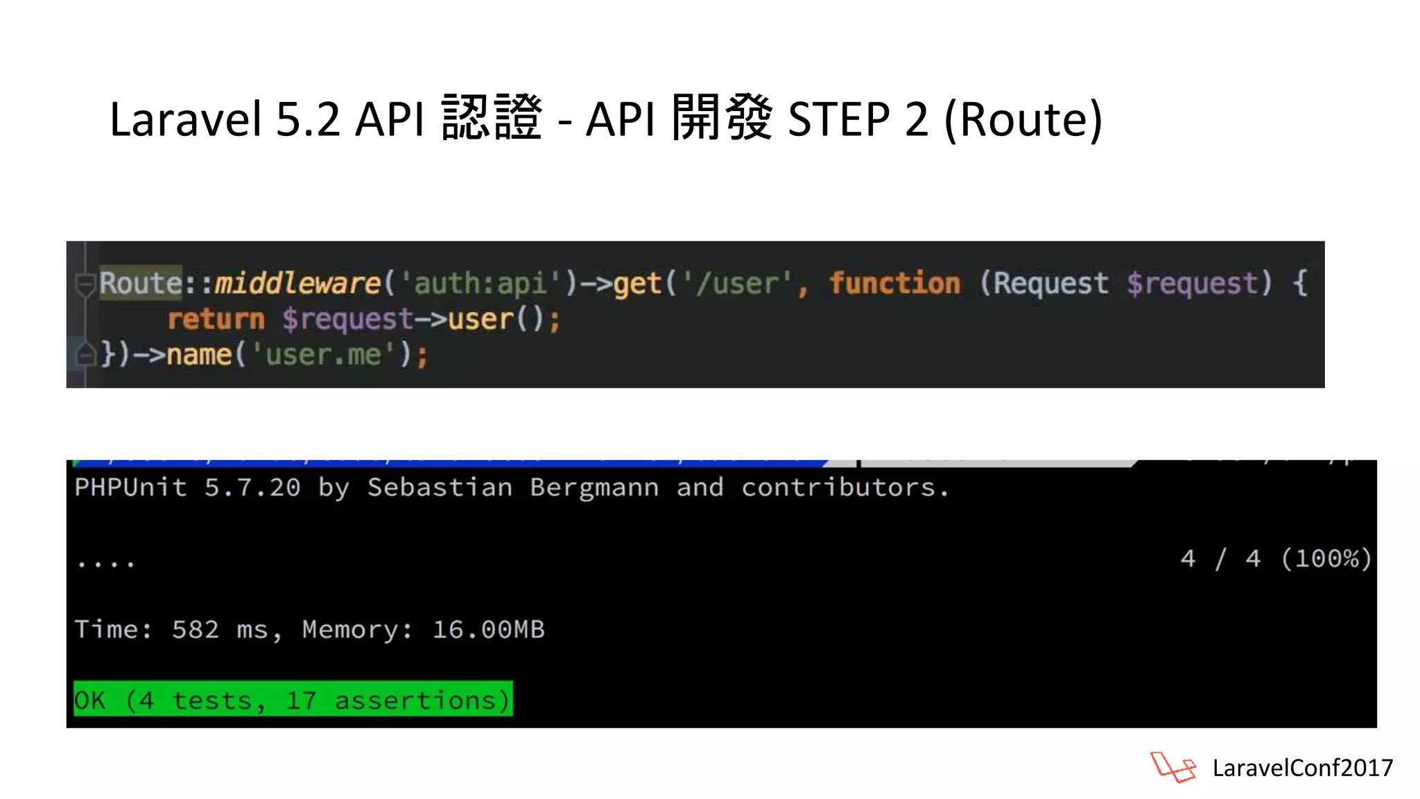 Laravel 5.2 API 認證 - API 開發 STEP 2 (Route)
LaravelConf2017
 