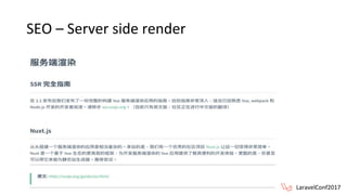 SEO – Server side render
LaravelConf2017
 
