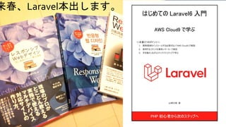3
来春、Laravel本出します。
 
