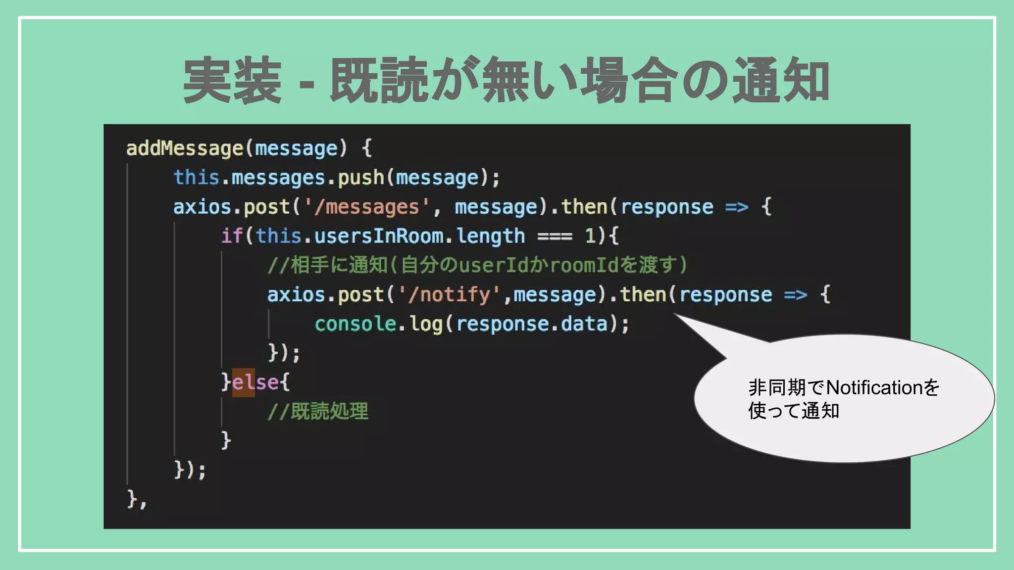 実装 - 既読が無い場合の通知 非同期でNotificationを 使って通知 