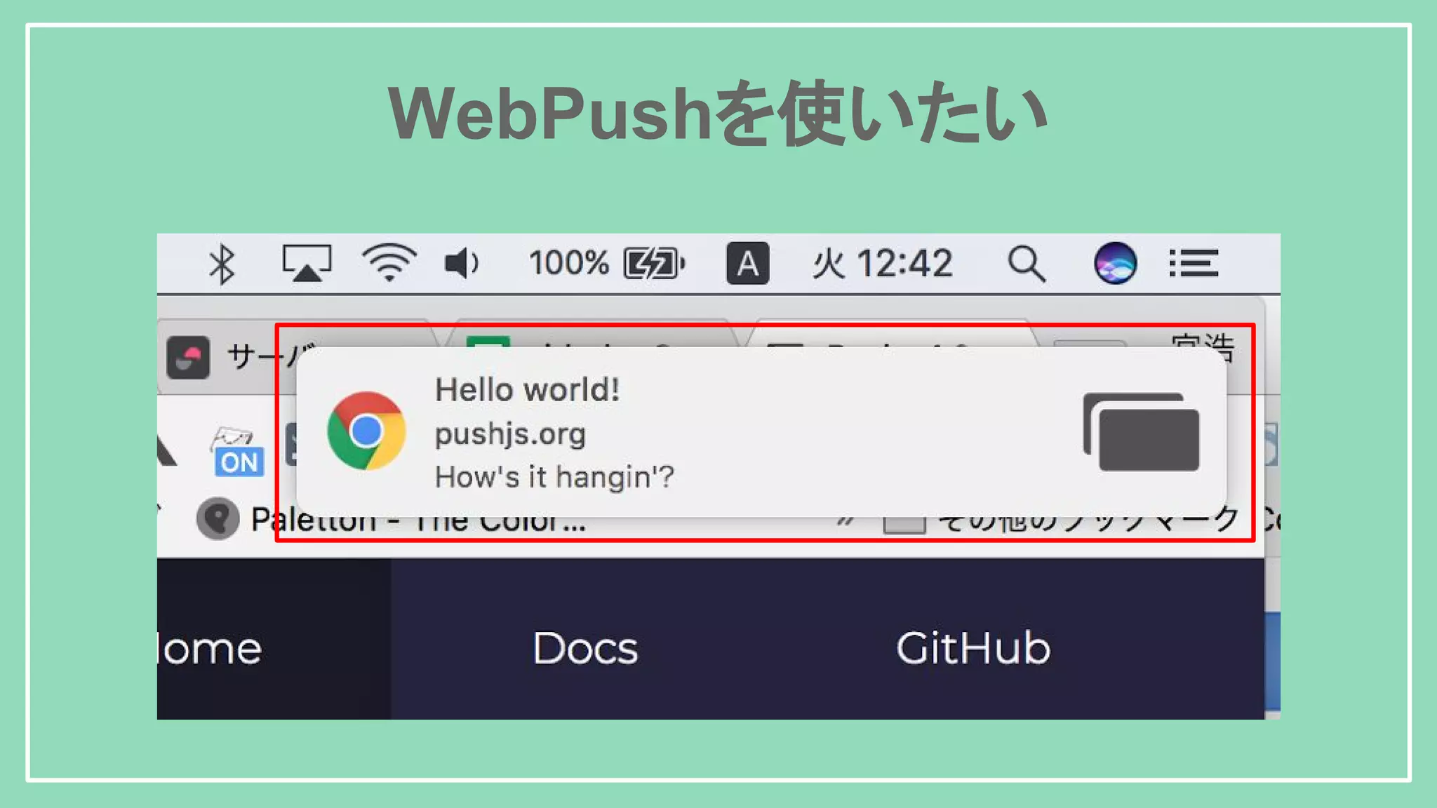 WebPushを使いたい 