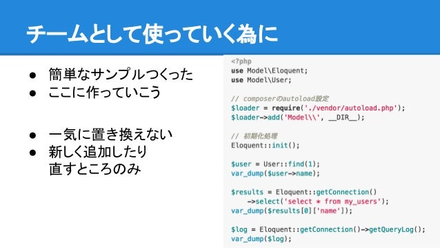 Laravelのeloquent だけ入れた話