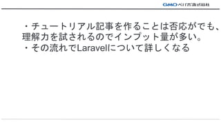 ?`ȥꥢӛ¤뤳ȤϷ꤬Ǥ⡢
ԇΤǥץåत
?LaravelˤĤԔʤ
 