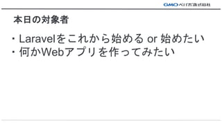 ?Laravel򤳤줫ʼ or ʼ᤿
?ΤWebץäƤߤ
դΌ
 