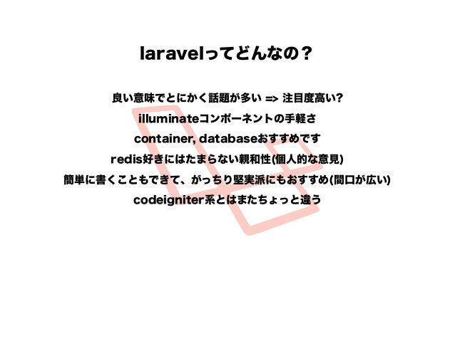 laravel websocket(use redis pubsub) [Laravel meetup tokyo]