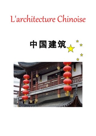 L'architecture Chinoise

     中国建筑
 