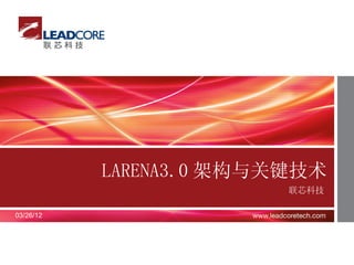 LARENA3.0 架构与关键技术
                         联芯科技

03/26/12
 