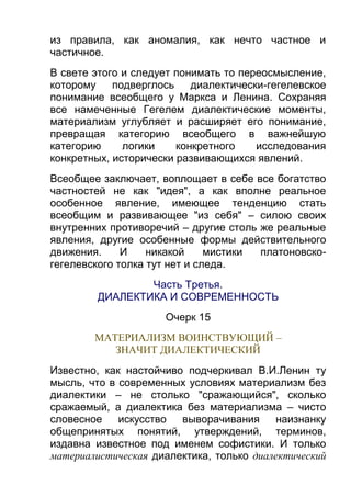 ильенков диал-логика-Large