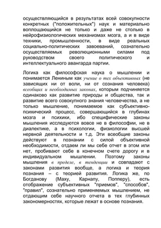 ильенков диал-логика-Large