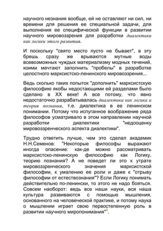 ильенков диал-логика-Large