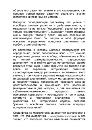 ильенков диал-логика-Large