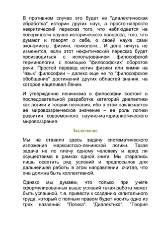 ильенков диал-логика-Large