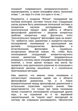 ильенков диал-логика-Large