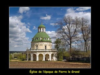 Église de l’époque de Pierre le Grand
 