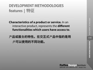 Interaction Design and Development Technologies | PDF