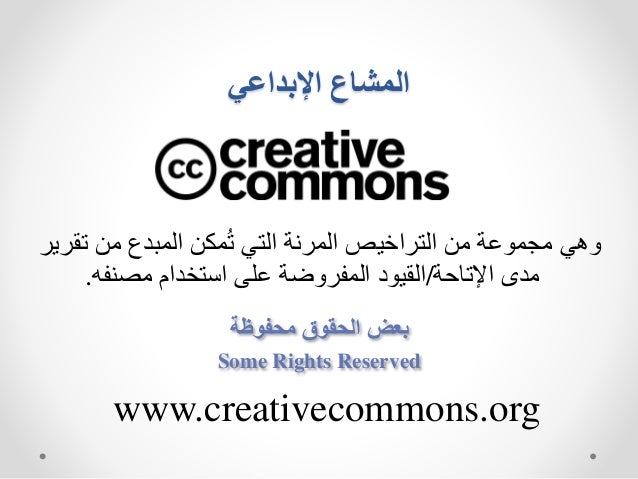 أخر المستجدات في مجال الملكية الفكريةvالمتعلقة بإتاحة ...