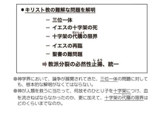 原理講論 原理講論 要約訓読チャート 12時間用 前編 | PPTX