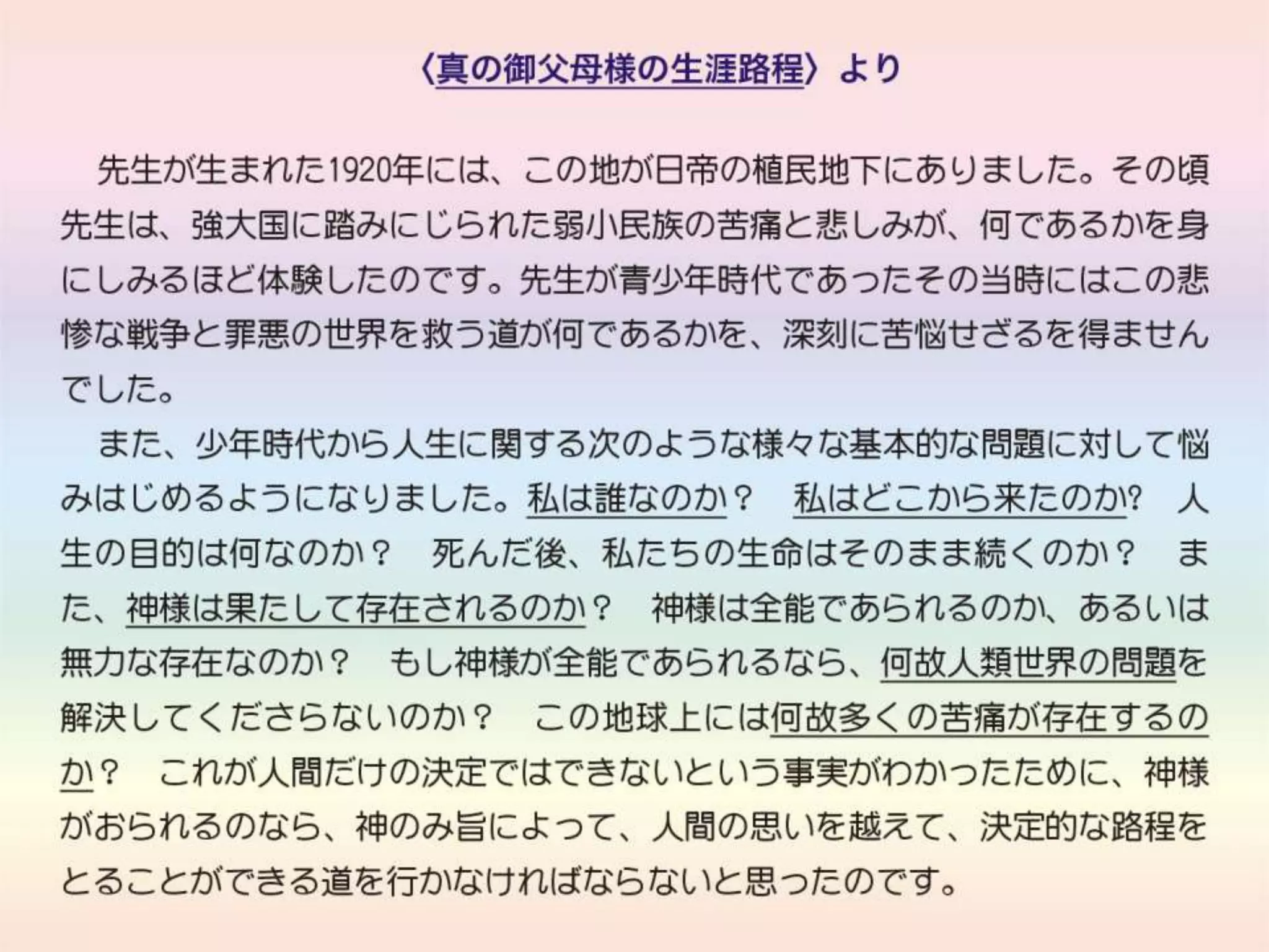 原理講論 要約訓読チャート 3時間用 前編 | PPTX