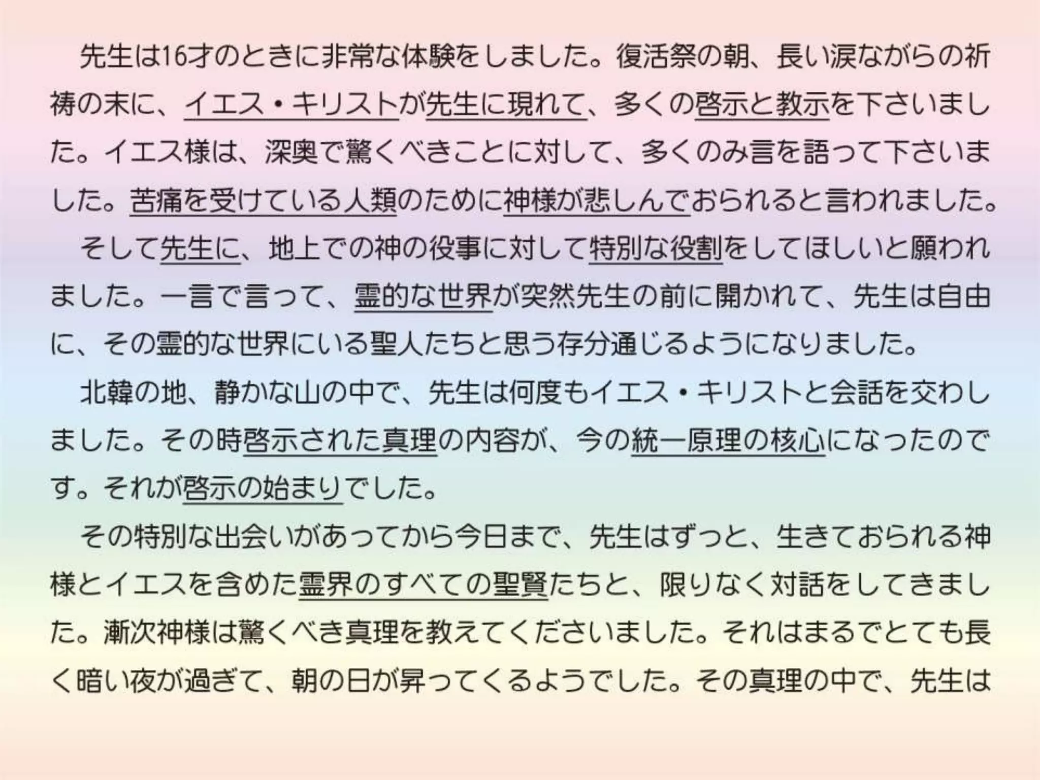 原理講論 要約訓読チャート 3時間用 前編 | PPTX