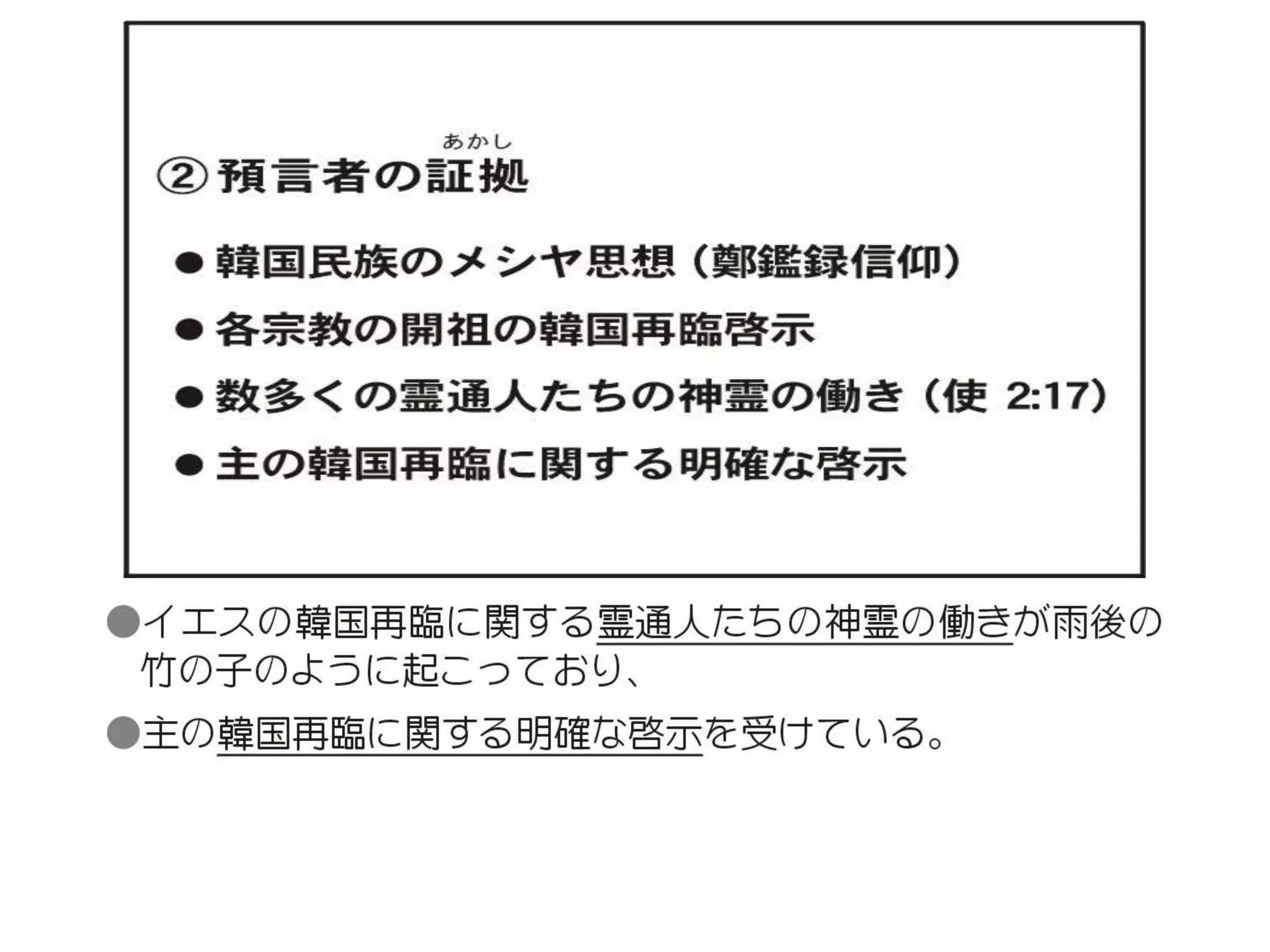 原理講論 要約訓読チャート 1時間用