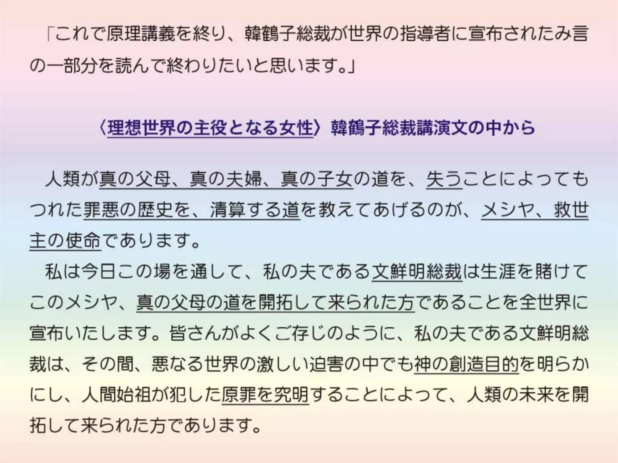原理講論 要約訓読チャート 1時間用