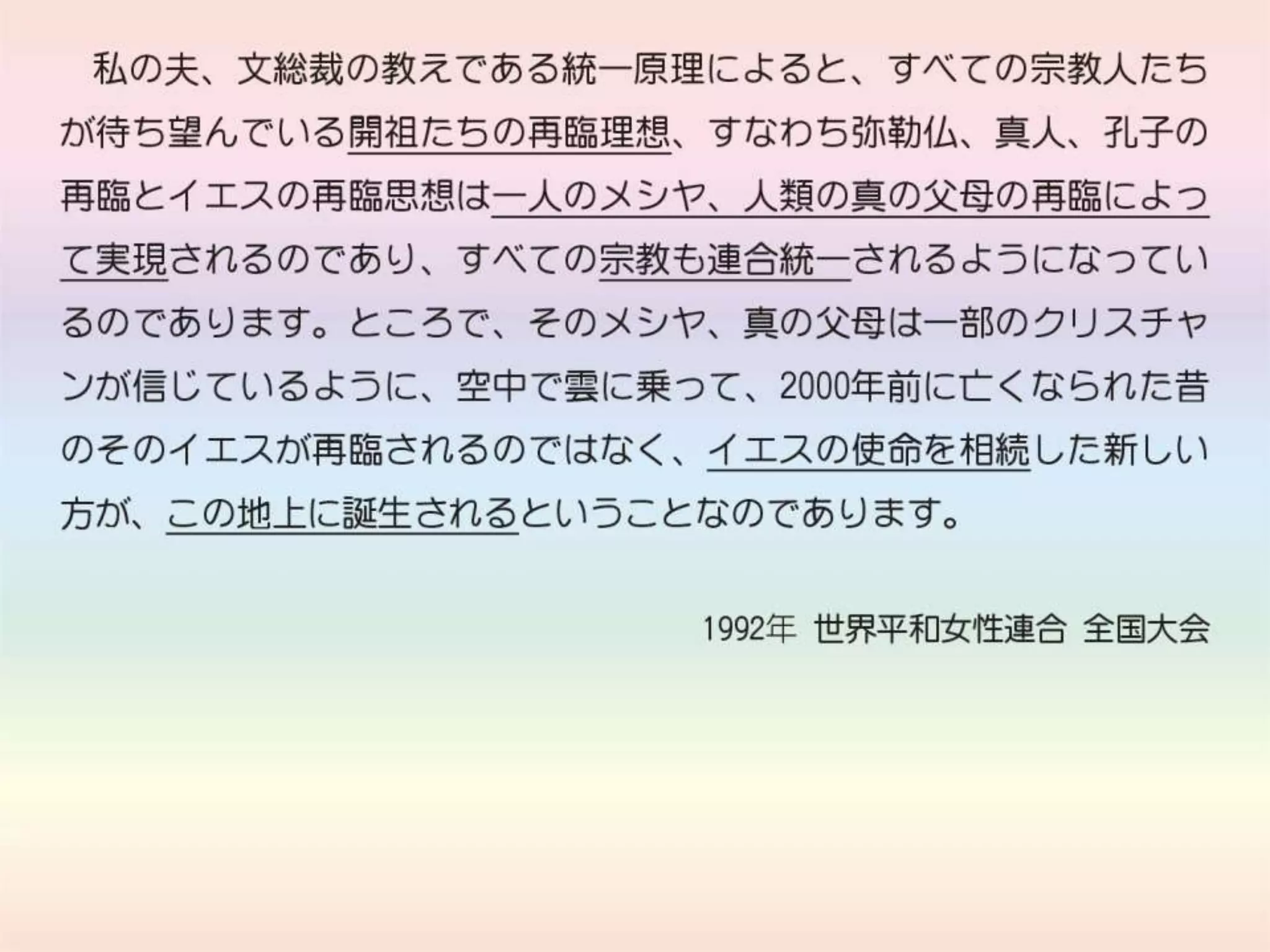 原理講論 要約訓読チャート 1時間用