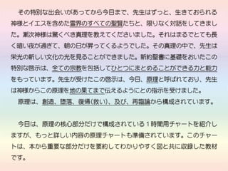 原理講論 要約訓読チャート 1時間用