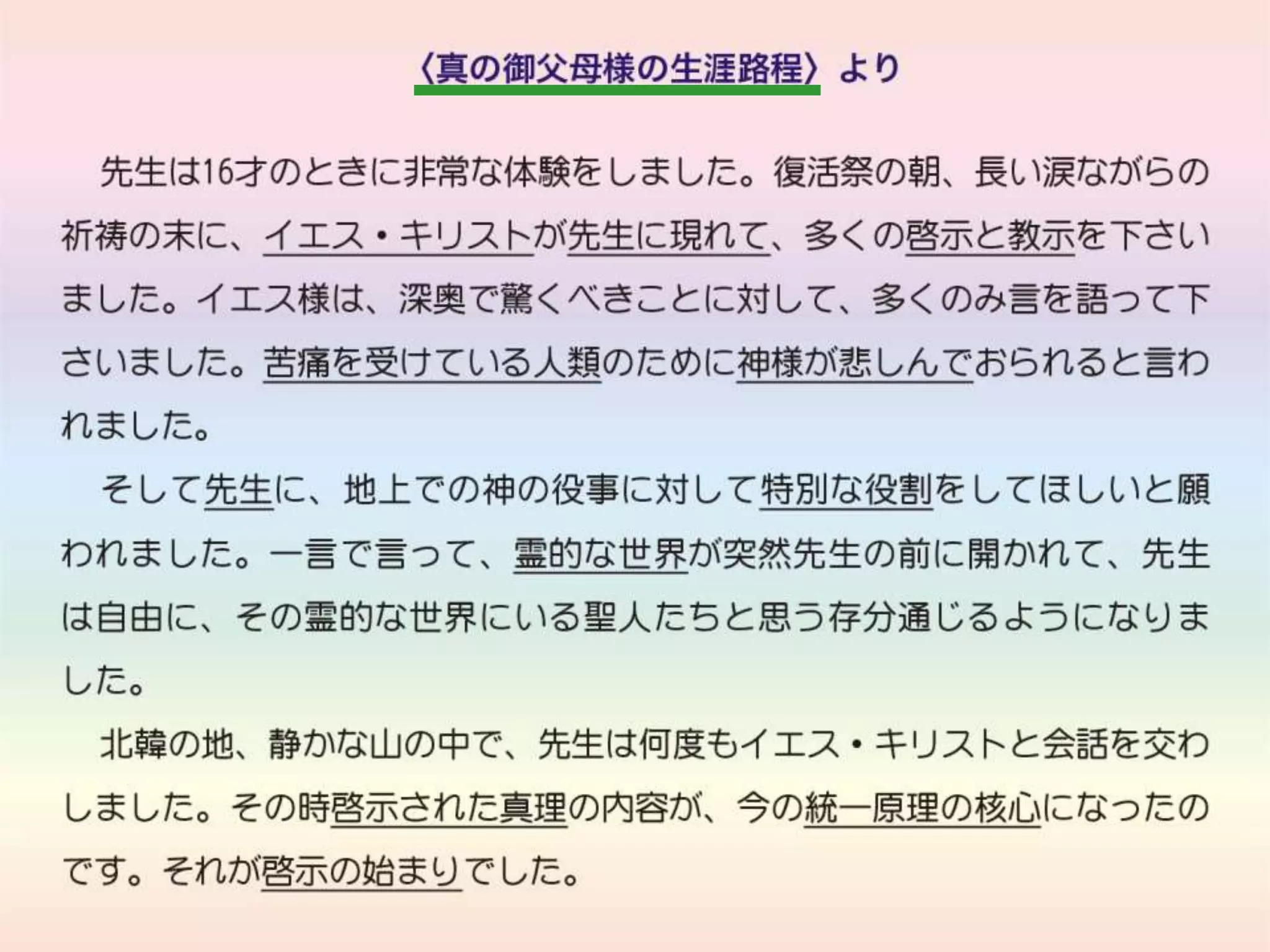 原理講論 要約訓読チャート 1時間用 | PPTX