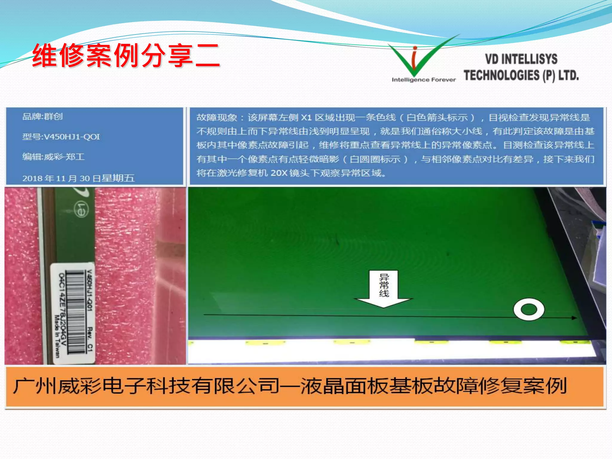 维修案例分享二
 