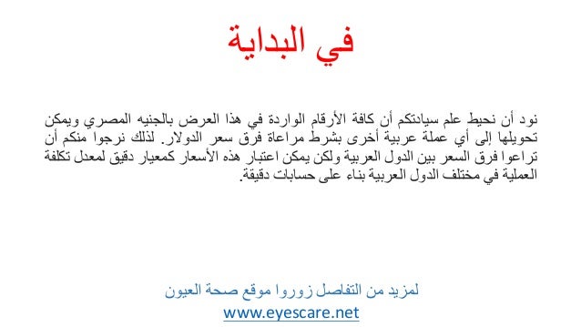 سعر عملية الليزك سعر عمليات تصحيح النظر