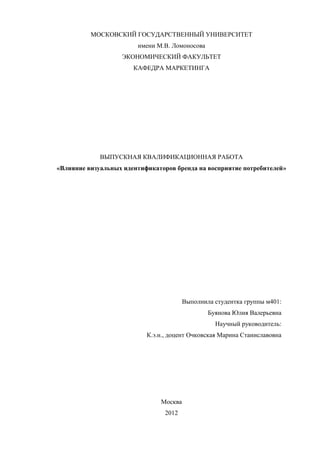 Диплом Буяновой Юлии (Направление "Менеджмент", 2012) | PPT