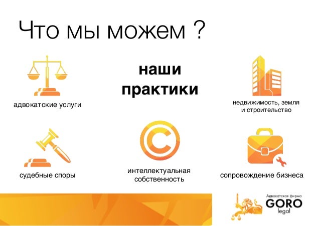 Презентация Юридической Фирмы