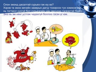 сүрьеэ өвчин | PPT