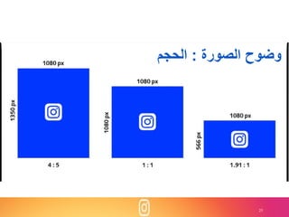 25
‫وضوح‬‫الصورة‬:‫الحجم‬
 