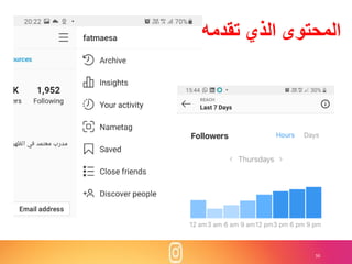 50
‫تقدمه‬ ‫الذي‬ ‫المحتوى‬
 