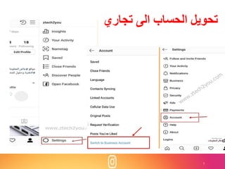 7
‫تجاري‬ ‫الى‬ ‫الحساب‬ ‫تحويلĬ
 