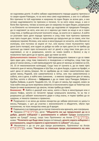 важни въпроси в на мюсюлманина живота