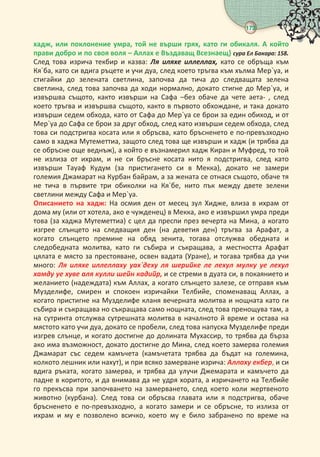 важни въпроси в на мюсюлманина живота