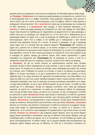 важни въпроси в на мюсюлманина живота