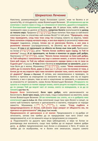 важни въпроси в на мюсюлманина живота