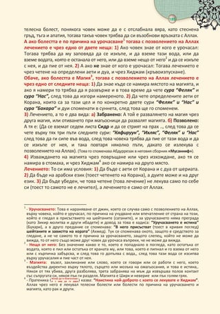 важни въпроси в на мюсюлманина живота