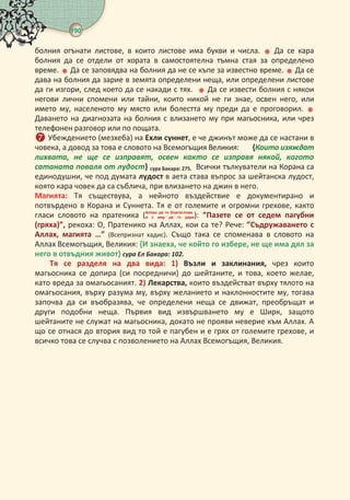 важни въпроси в на мюсюлманина живота