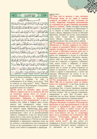 29
   ,    .
   ,   
   ,   : “
    ?”. : “
   , , ,
     ”.
“     ,
     .  
   ,   
 ,  , 
 ,  
   () ”,   
 (,   )  ,
   , 
   ,  ,
     ,
    (   
     )
,    
, ,     
   ,   ,  
       ,
     
 ,     
,       
 ,     
 .
“     , 
      
, -  ,  
, , , 
,  ( ), , 
  ”,   
   –,   - 
       
  ,      
,   , 
,   , 
 , ,    
  ,    .
“, ,     
  ,   
   !    
 ,    
       
,    ”, , ,
       
    ,
  ,   , 
   ,  , 
,    ,  
   ,   
   ,    
  ,    
    ,   
   ,   
  ,   ,
   .
“, ,   
!       ,
  ”,     
,  ,   
 ,    
 ,     , 
  : “   ,
    ( ),
      
,     ”.
“, ,     
     
   ,   
  ,   
 –  ,     
     
.     
     (). 
: “,   
   !   
  ”, , ,  
       
  ,  
      
 