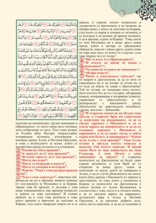 51  
  ,   
,     ,
   . (  
   , ,
 ,  
     ,
     ,  
     ).
“   ”,
“-   !–  !”,
“  -  !-  !”,
“ ”,
“    ”,
“    ”,
“ : “   
”, 
“    ”,  
    ,  
      ,
   ,    
 ,   ()
    ?  
  ,     ,
      
,       
,  ,   
  ,    
 ,      ,
       , 
       ,
   ,    : “, 
       
,     
,     ,  
   ,     , 
 ,    ”.
“     ”,
“      
?-“,
“      -“,
“ ”,
“   ()”, 
   ,     
       , 
    ,   ?
  ,    ,
      , 
,    (),
  (),  
   
   ,
,  – .
“     
,     
   ,   
      
   ,    
    
,     ,  
  ,  : “
    ?”.  
     
   .  
      
.   ()  
  ”,  
     
 ,     
   ,  
  ,    
,       ,
       
,  ,    
     
    , 
  ,     ,
      ,
     
,     ,
   ,      
 
 
 
 
 
 
 
 
 
 
 
 
 
 
 
 